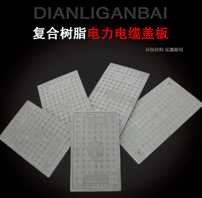 肃州树脂复合电力盖板展示